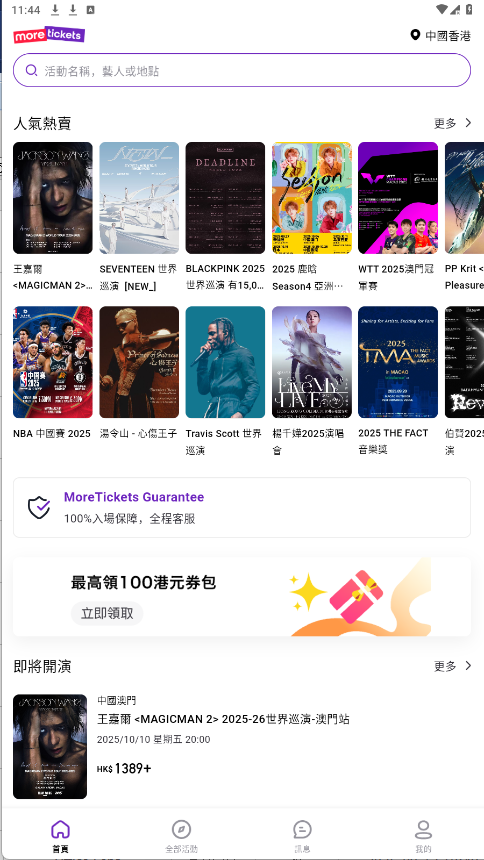 MoreTickets截圖