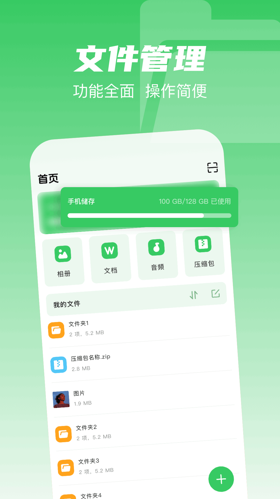 互傳克隆搬家助手截圖