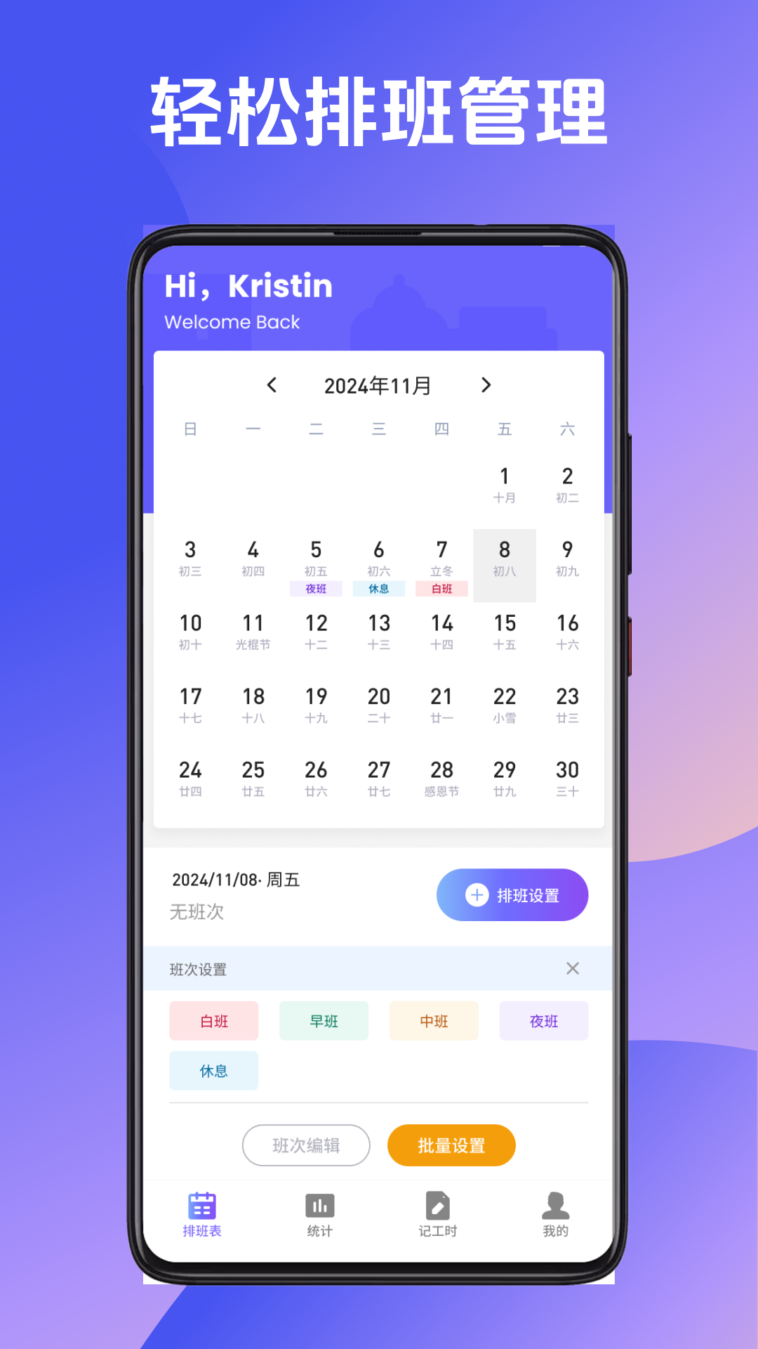 記加班記時(shí)截圖