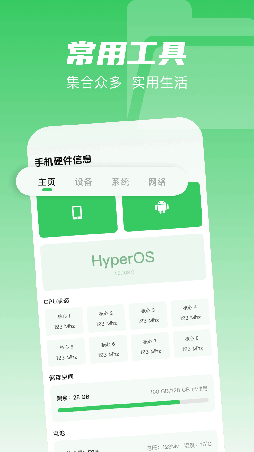 互傳克隆搬家助手截圖