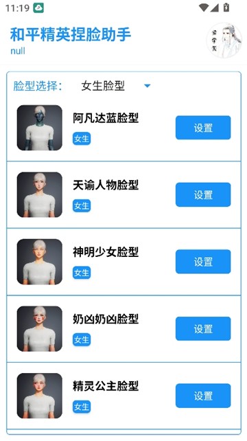 和平捏臉助手截圖