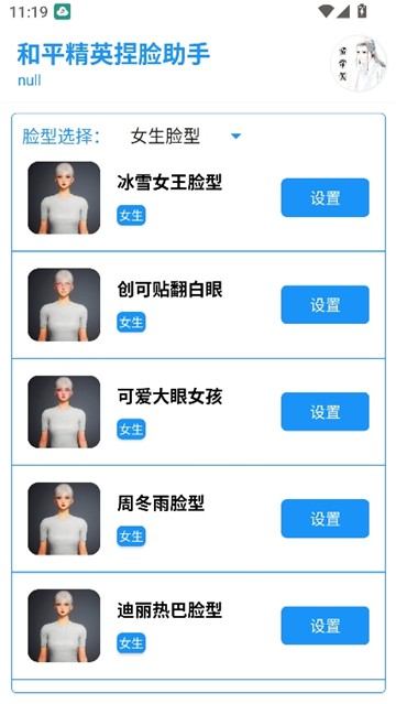 和平捏臉助手截圖