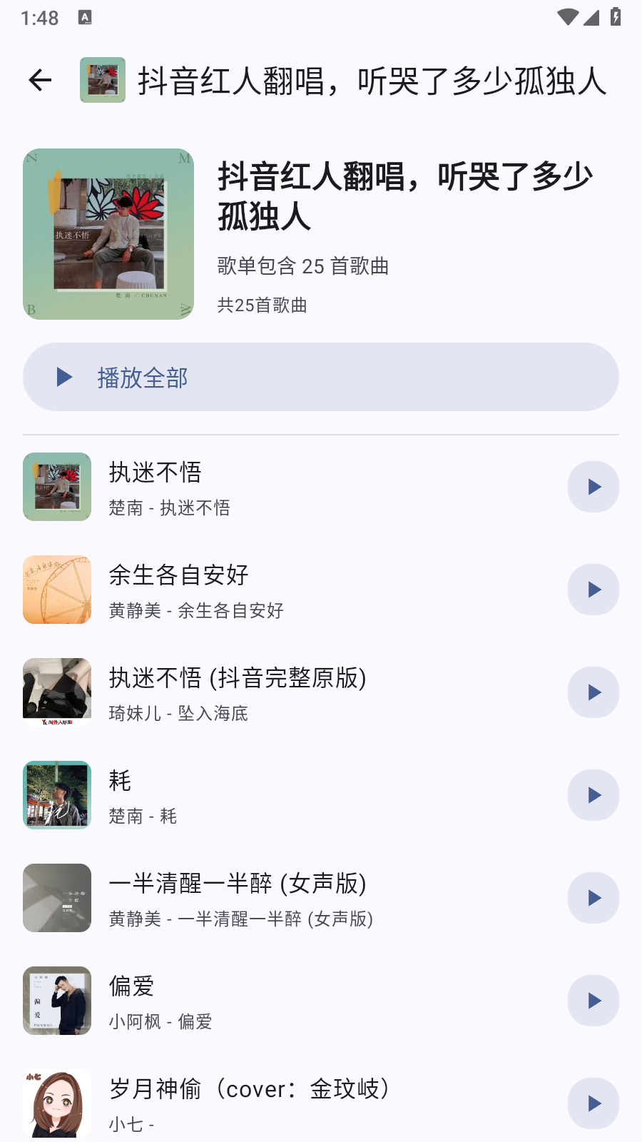 聽點(diǎn)音樂播放器截圖