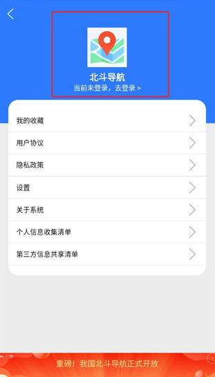北斗俠導(dǎo)航地圖截圖