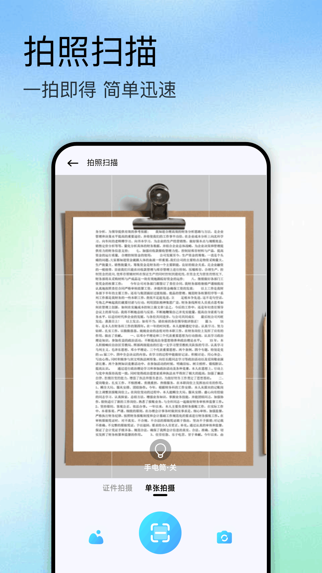 掃描識萬物截圖