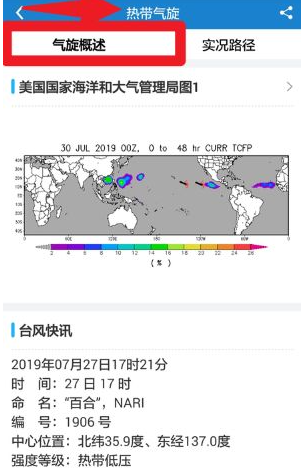 海洋天氣預(yù)報(bào)截圖