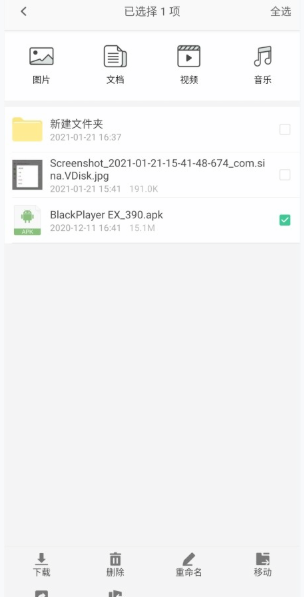 360AI云盤最新版截圖