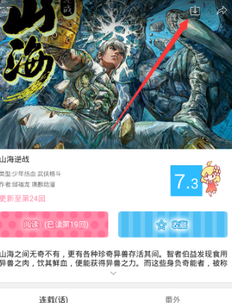 極速漫畫(huà)免費(fèi)閱讀截圖