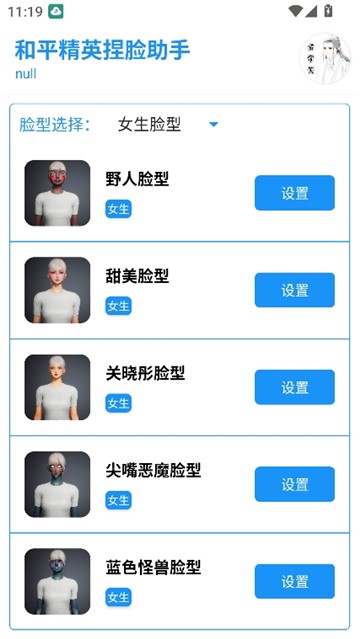 和平捏臉助手截圖