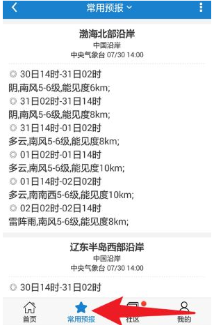 海洋天氣預(yù)報(bào)截圖