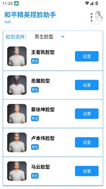 和平捏臉助手截圖