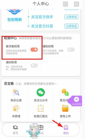 咪萌桌面寵物解鎖版截圖