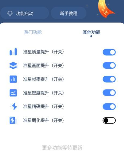 十字準(zhǔn)星輔助器截圖