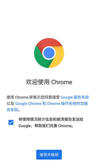 Chrome瀏覽器中文版截圖