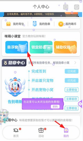 咪萌桌面寵物解鎖版截圖