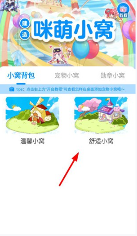 咪萌桌面寵物解鎖版截圖