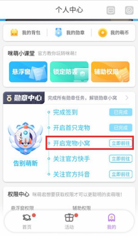 咪萌桌面寵物解鎖版截圖