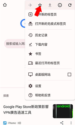 Chrome瀏覽器中文版截圖
