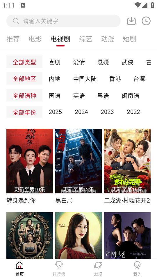 段友影視免費(fèi)截圖