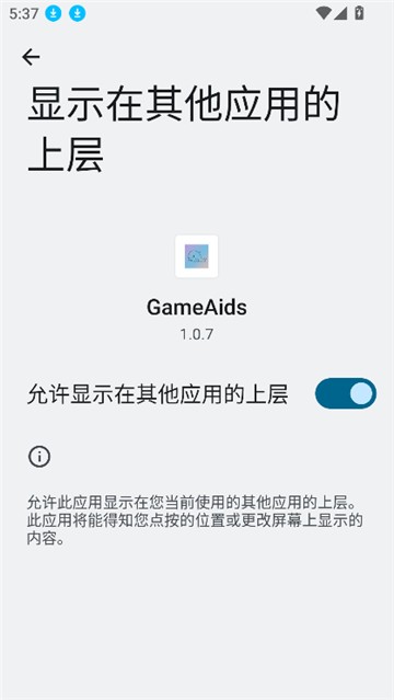 GameAids畫質(zhì)助手截圖