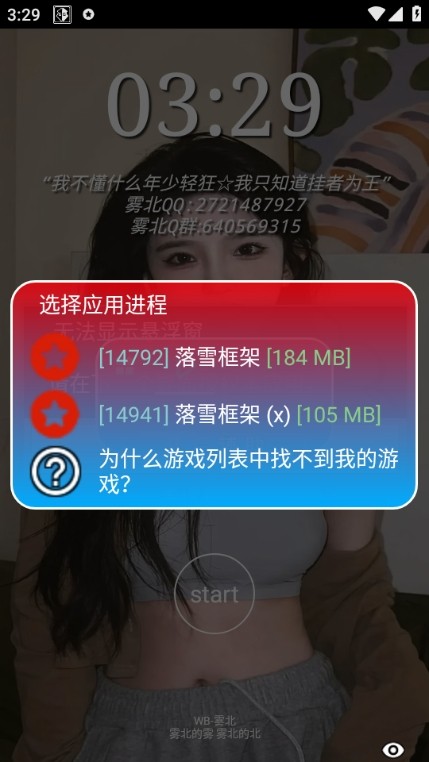 霧北科技腳本免卡密版截圖