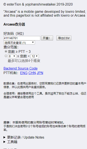 arcaea查分工具截圖