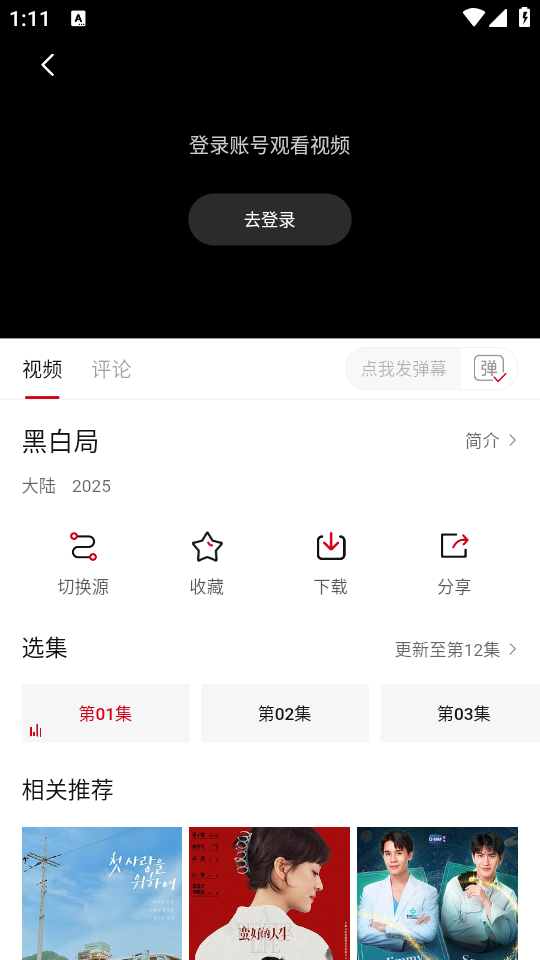 段友影視免費(fèi)截圖