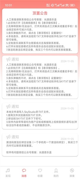 A光遇音樂盒子截圖