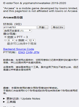 arcaea查分工具截圖