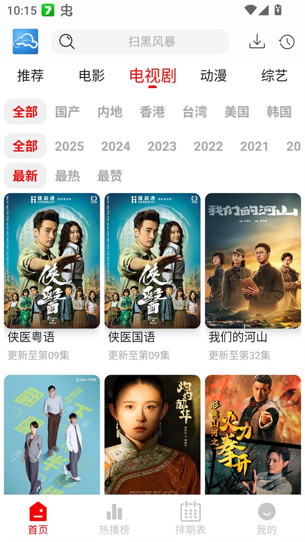 云云視頻官方正版截圖