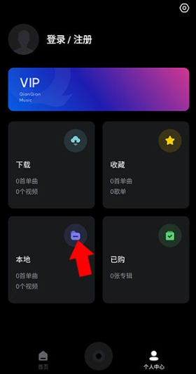 千千音樂免費(fèi)聽歌截圖