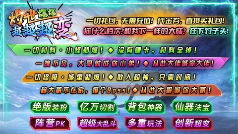 灼世爆爆超超超變截圖