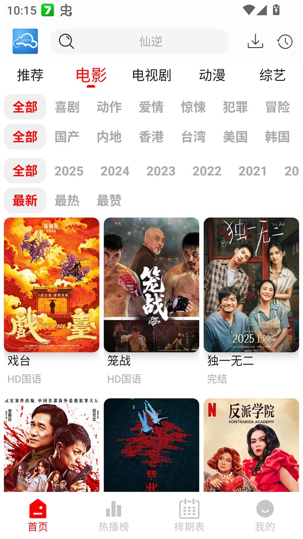 云云視頻官方正版截圖