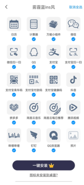 萬能小組件免費(fèi)版截圖