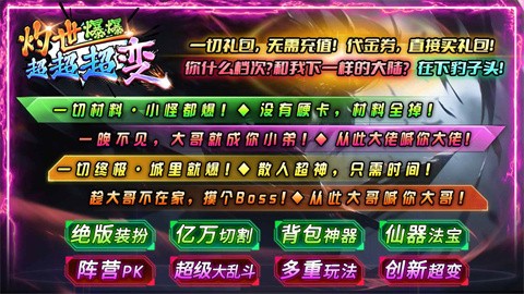 灼世爆爆超超超變截圖