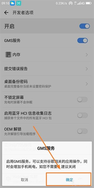 谷歌框架安裝器截圖