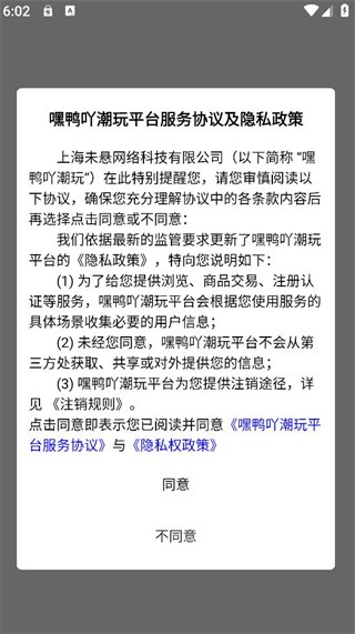 嘿鴨吖潮玩截圖