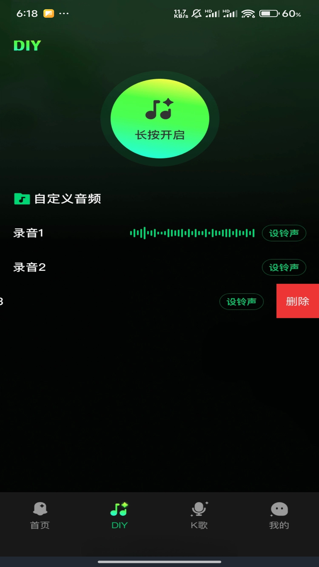 手機(jī)鈴聲哆截圖