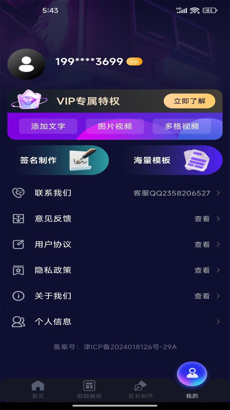 視頻剪輯大全截圖