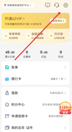 云閃付最新版截圖