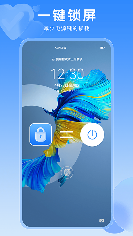 一鍵鎖屏快捷鍵截圖