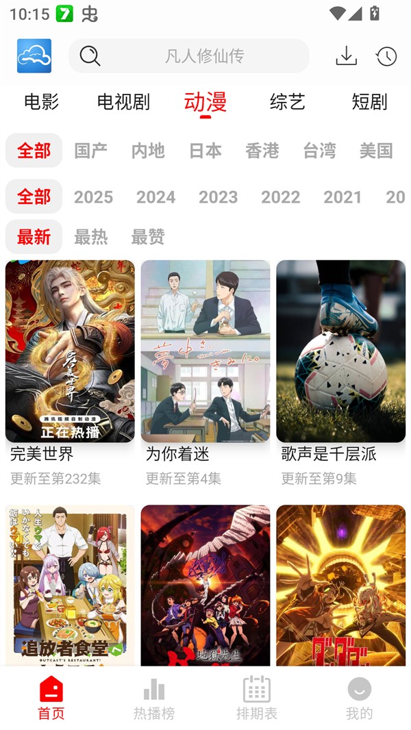 云云視頻官方正版截圖