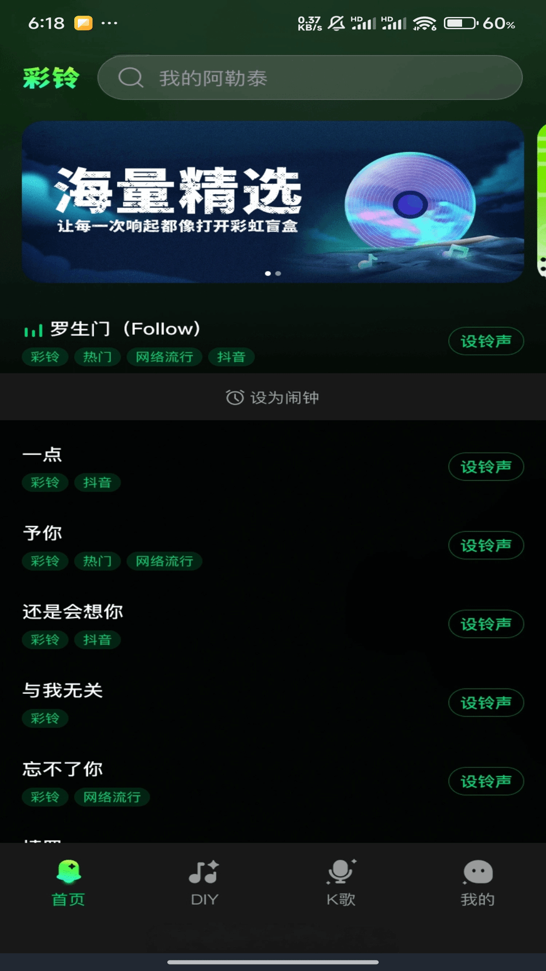 手機(jī)鈴聲哆截圖