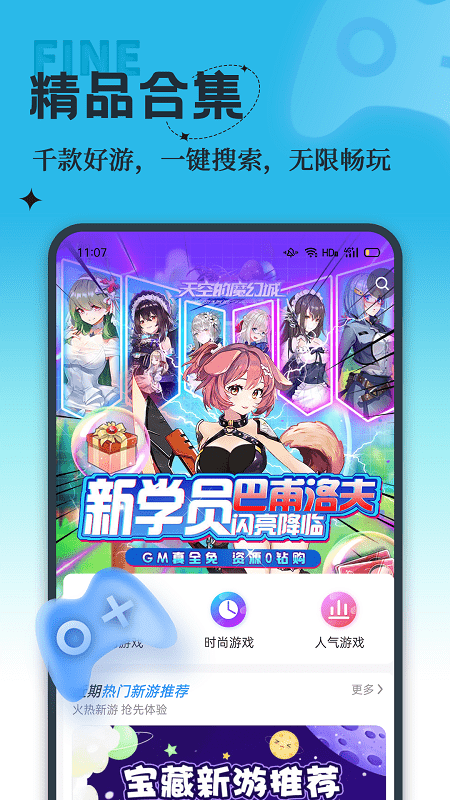 吾氪手游盒子截圖