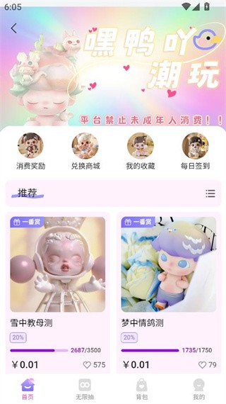 嘿鴨吖潮玩截圖