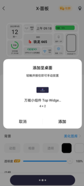 萬能小組件免費(fèi)版截圖