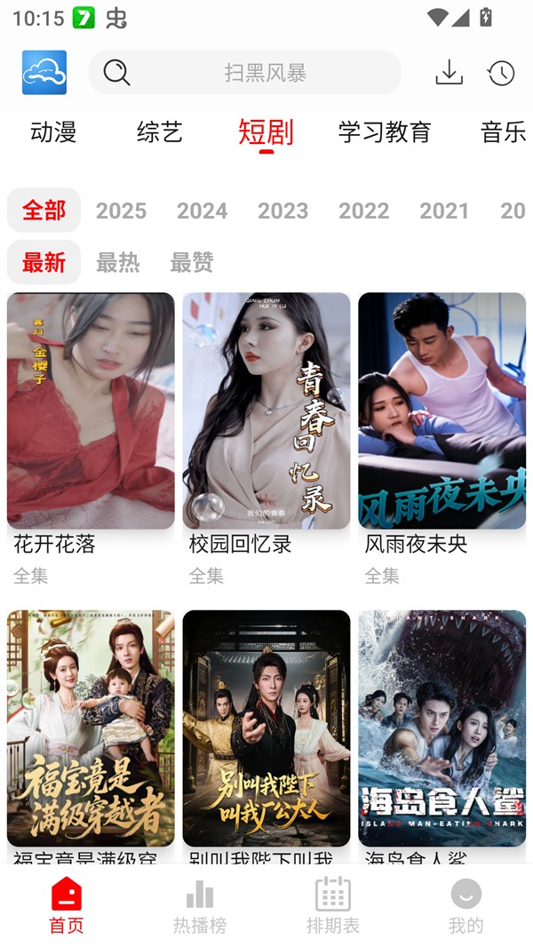 云云視頻官方正版截圖