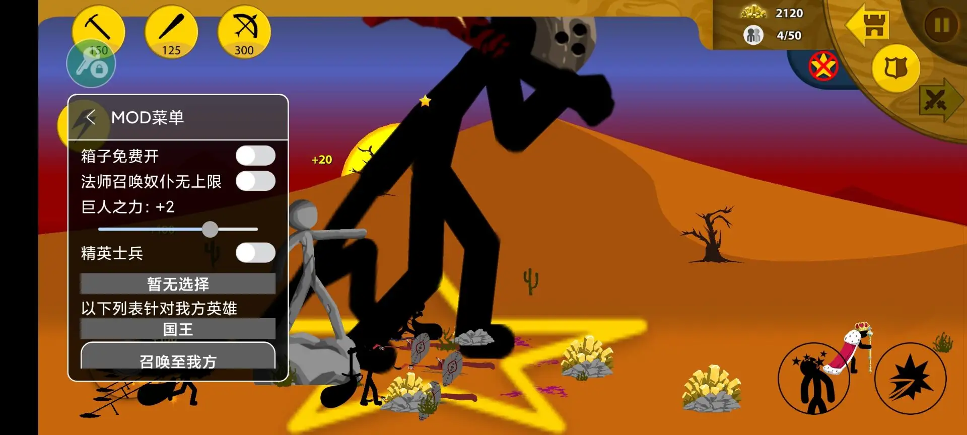 火柴人戰(zhàn)爭(zhēng)遺產(chǎn)召喚版內(nèi)置菜單截圖