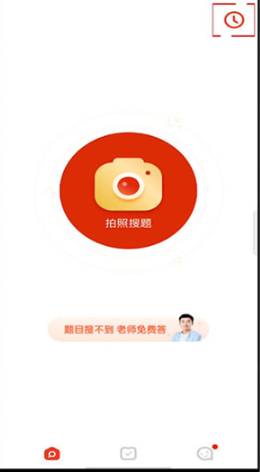 題拍拍拍照搜答案截圖