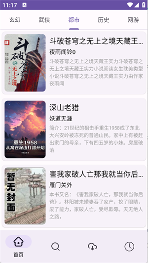 櫻花小說(shuō)截圖